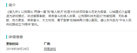 致敬共和国科技拓荒者！网易新游《第九所》引关注