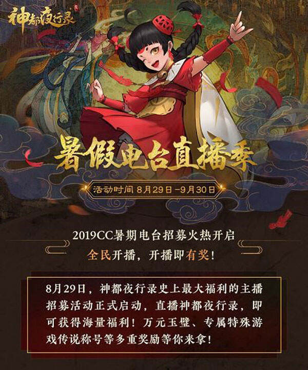 一周年狂欢将启《神都夜行录》妖灵节游园礼限时抢购中！