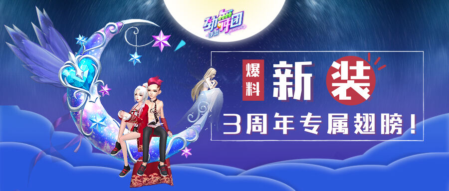 爱的温泉正式营业，《劲舞团》手游新资料片今日上线！
