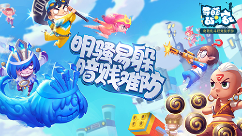 《奇葩战斗家》带你战胜开学的不开心！