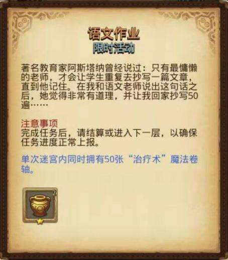 《不思议迷宫》开学啦！超多活动等你来当学霸