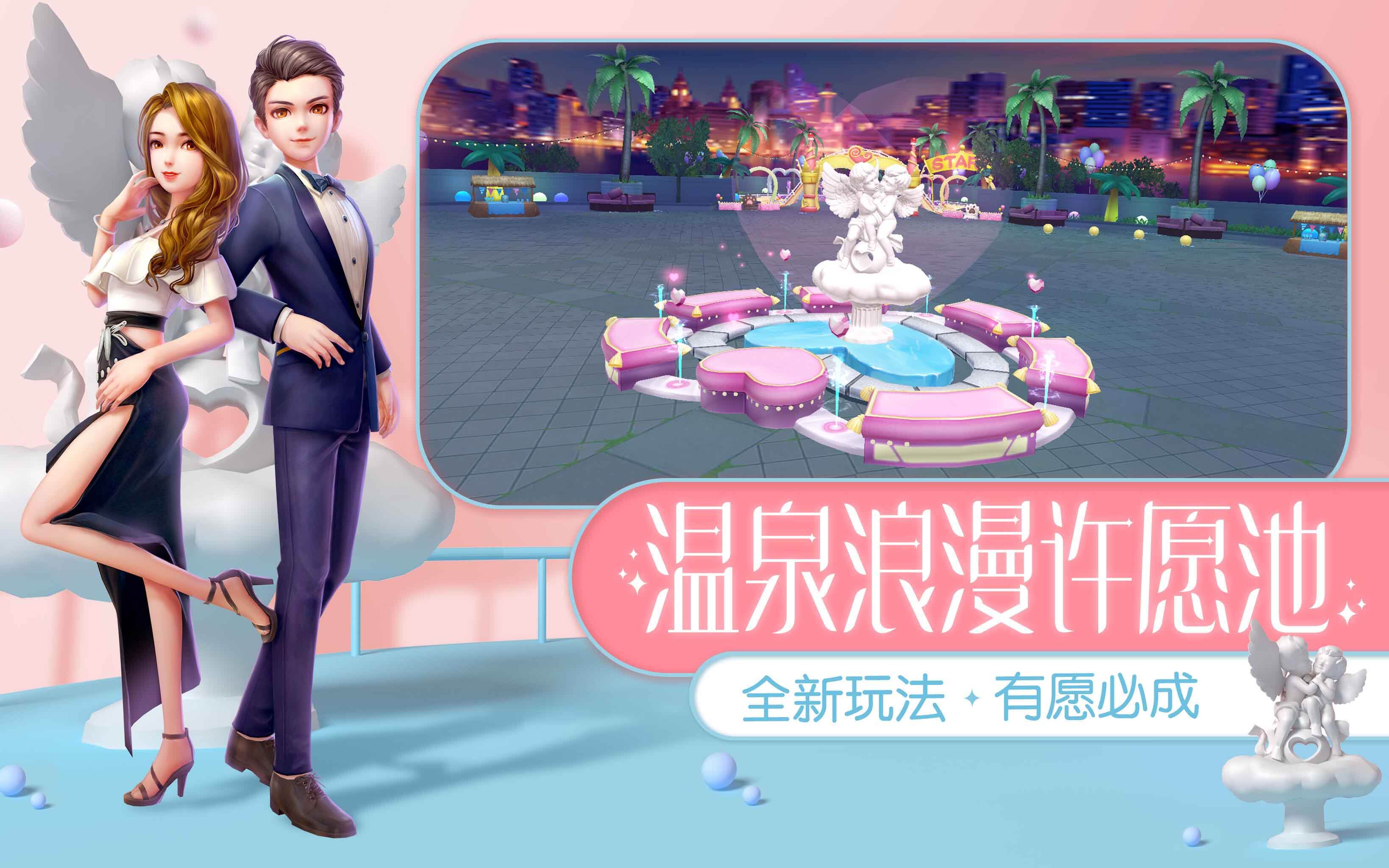爱的温泉正式营业，《劲舞团》手游新资料片今日上线！