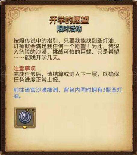 《不思议迷宫》开学啦！超多活动等你来当学霸