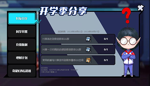 《奇葩战斗家》带你战胜开学的不开心！