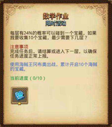 《不思议迷宫》开学啦！超多活动等你来当学霸