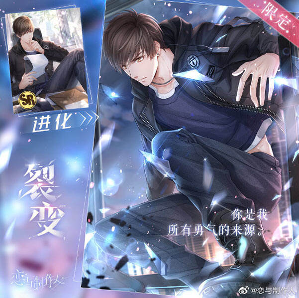 《恋与制作人》主线“归来” 准备好拯救世界了吗？