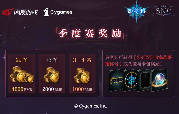 玄月商秋，丹枫逐艳！《影之诗》SNC秋季赛决赛明日开启！