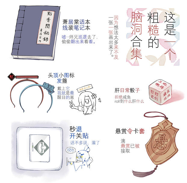 脑洞破次元 《一梦江湖》周边设计大赛结果公布