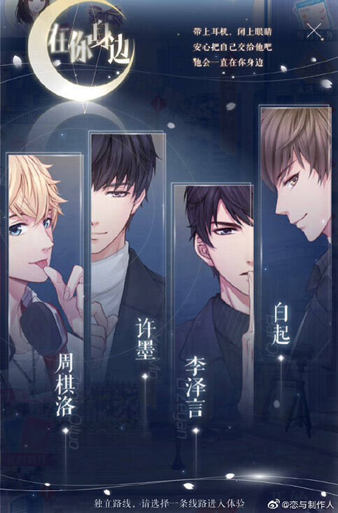 《恋与制作人》主线“归来” 准备好拯救世界了吗？