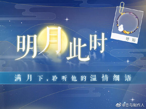 《恋与制作人》主线“归来” 准备好拯救世界了吗？