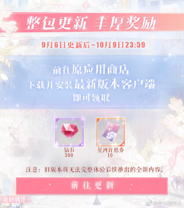 《恋与制作人》主线“归来” 准备好拯救世界了吗？
