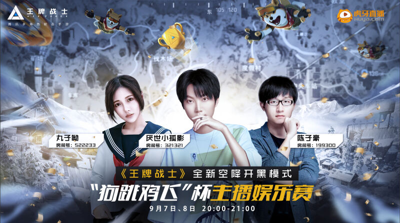 全新空降开黑模式！《王牌战士》手游“狗跳鸡飞”杯主播娱乐赛来袭