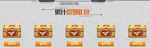 福利天天领！CF手游“开学季狂暴福利”火热进行中