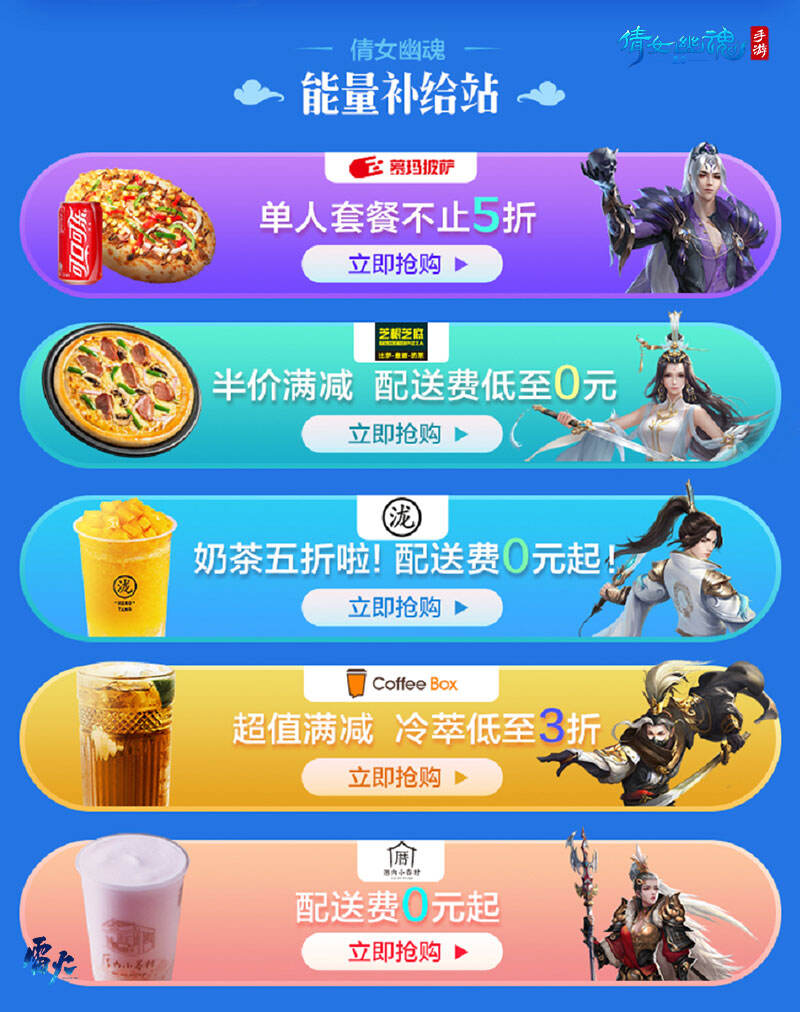 秀色可餐，倩女手游X饿了么超级品类日来袭！