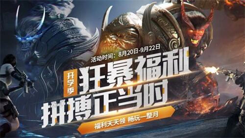 福利天天领！CF手游“开学季狂暴福利”火热进行中
