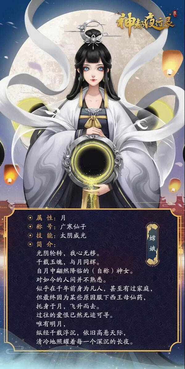玉颗珊珊下月轮《神都夜行录》全新SSR嫦娥现世！