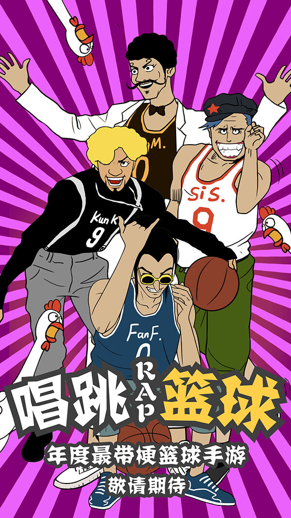 代号“唱跳rap篮球” 全新篮球手游即将揭秘