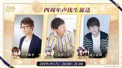 花园的浪漫约会——9月7日《梦100》四周年声优生放送开启！