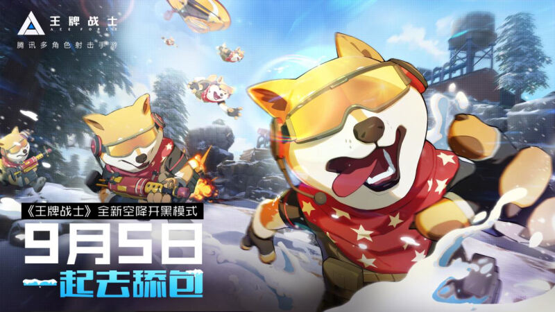 全新空降开黑模式！《王牌战士》手游“狗跳鸡飞”杯主播娱乐赛来袭