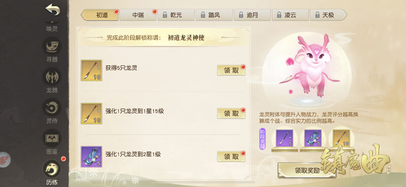 轻松提高龙灵战力！ 《镇魔曲》龙灵历练玩法上线