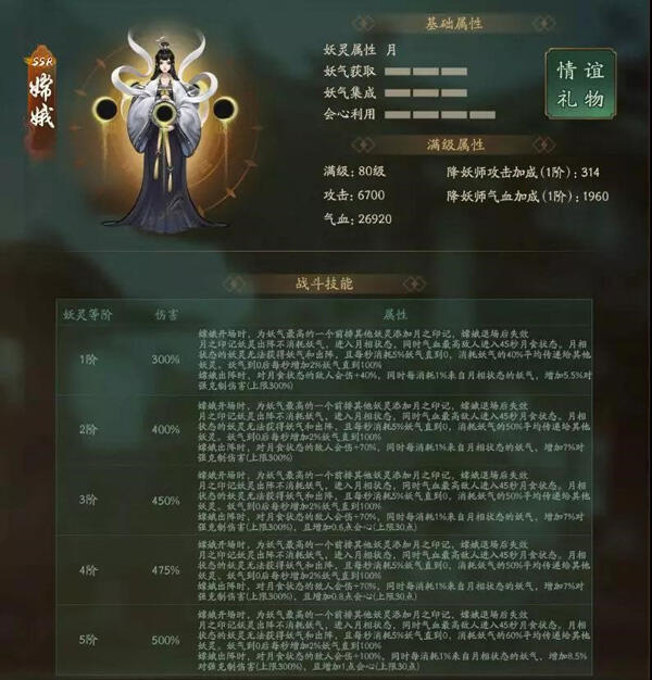 玉颗珊珊下月轮《神都夜行录》全新SSR嫦娥现世！