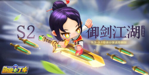 跑跑手游S2荣誉通行证震撼来袭！
