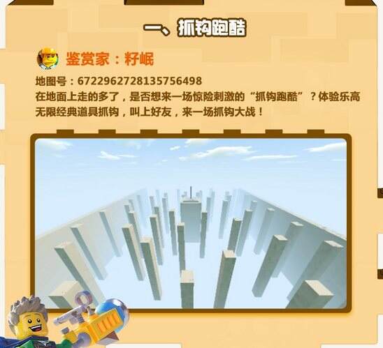 乐高无限周末精品地图推荐