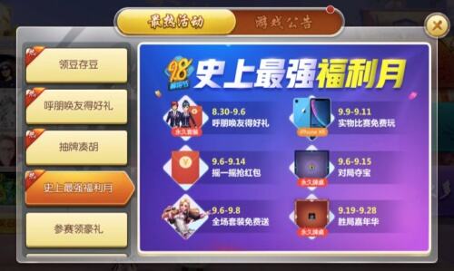 错过等一年！打的是麻将、胡的是刺激，好礼等你拿