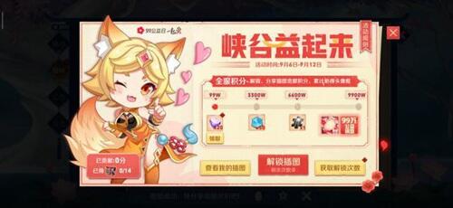 王者荣耀99公益日活动正式开启，贡献爱心必得全新头像框