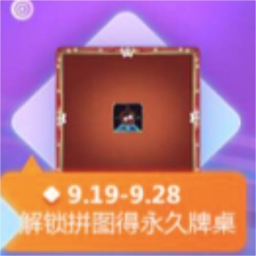 错过等一年！打的是麻将、胡的是刺激，好礼等你拿