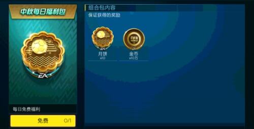 美满中秋礼包免费送，103能力传奇任性换！