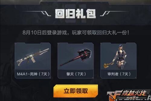 CF手游回归惊喜 抽永久M4A1-雷神