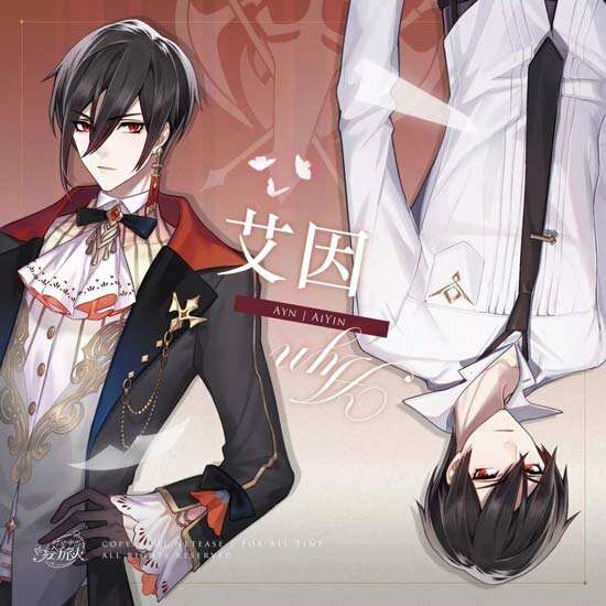 艾因