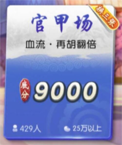 错过等一年！打的是麻将、胡的是刺激，好礼等你拿