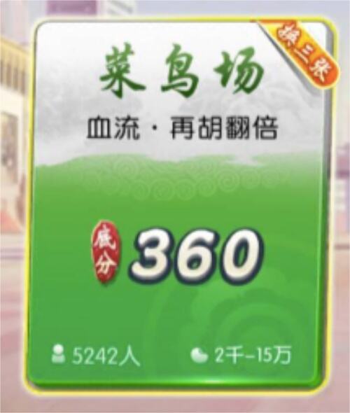 错过等一年！打的是麻将、胡的是刺激，好礼等你拿