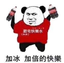 双倍的快乐