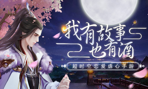 我有故事也有酒《浩天奇缘》浪漫剧情