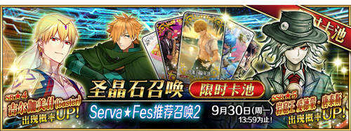 「Serva★Fes」开启！ 《Fate/Grand Order》泳装活动来袭