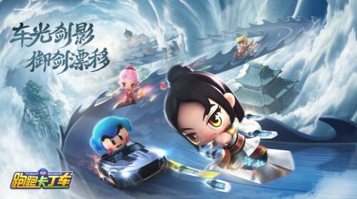 跑跑手游S2赛季H5带你御剑江湖！