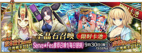 「Serva★Fes」开启！ 《Fate/Grand Order》泳装活动来袭