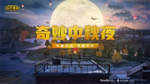 奇妙中秋夜 《和平精英》邀你一同赏月寻萌兔