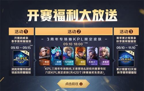 【KPL三周年】今日原班人马重战六届总决赛 看直播赢KPL限定皮肤礼包！