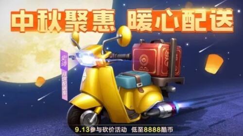 新宠月兔免费领！跑跑手游中秋好礼来袭