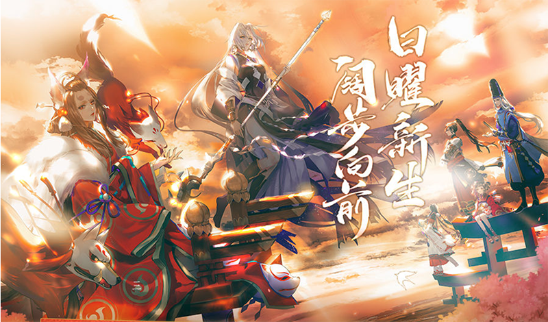 全新式神、重磅福利悉数登场 《阴阳师》三周年庆即将开篇！