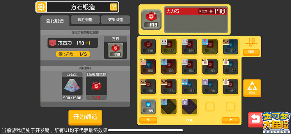 方石助力，倍增战力！《宝可梦大探险》方石锻造大揭秘