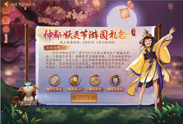 《神都夜行录》携手著名音乐人林海打造周年庆大作《妖月记》！