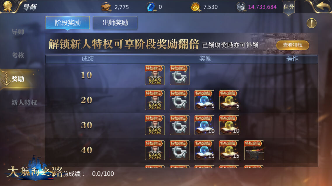 全新羁绊！《大航海之路》师徒系统即将开启