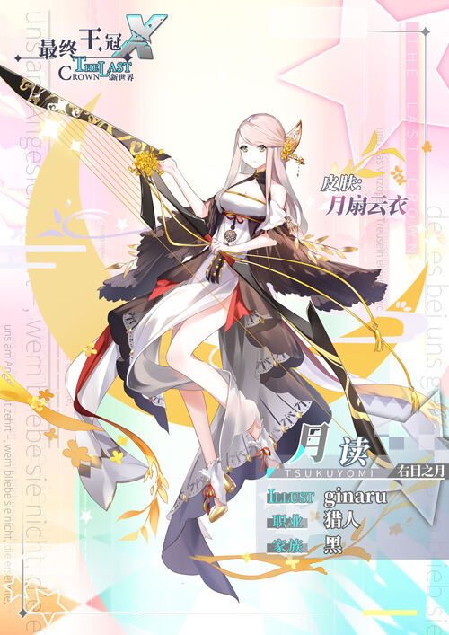 奇趣中秋 月之女神竟现身《最终王冠 X：新世界》？