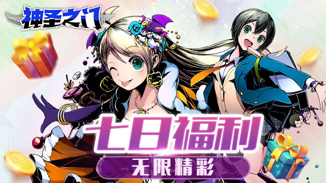 5秒急速战斗快感！《神圣之门》国服删档测试今日开启