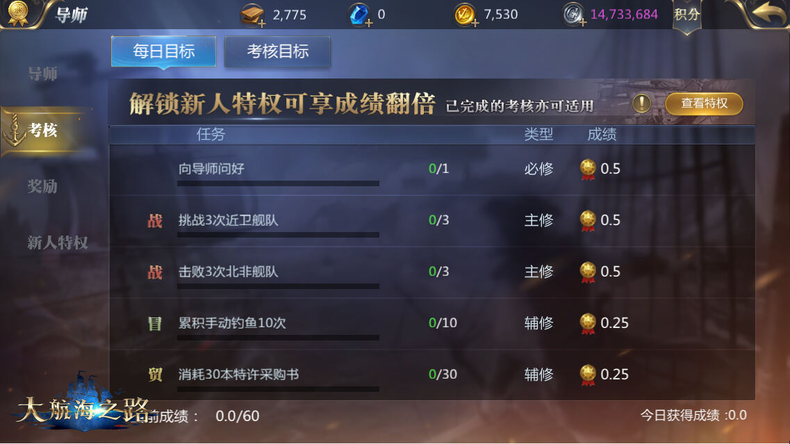 全新羁绊！《大航海之路》师徒系统即将开启
